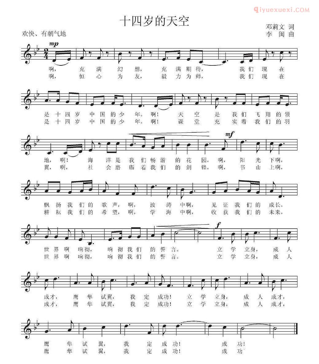 儿童歌曲谱[十四岁的天空]