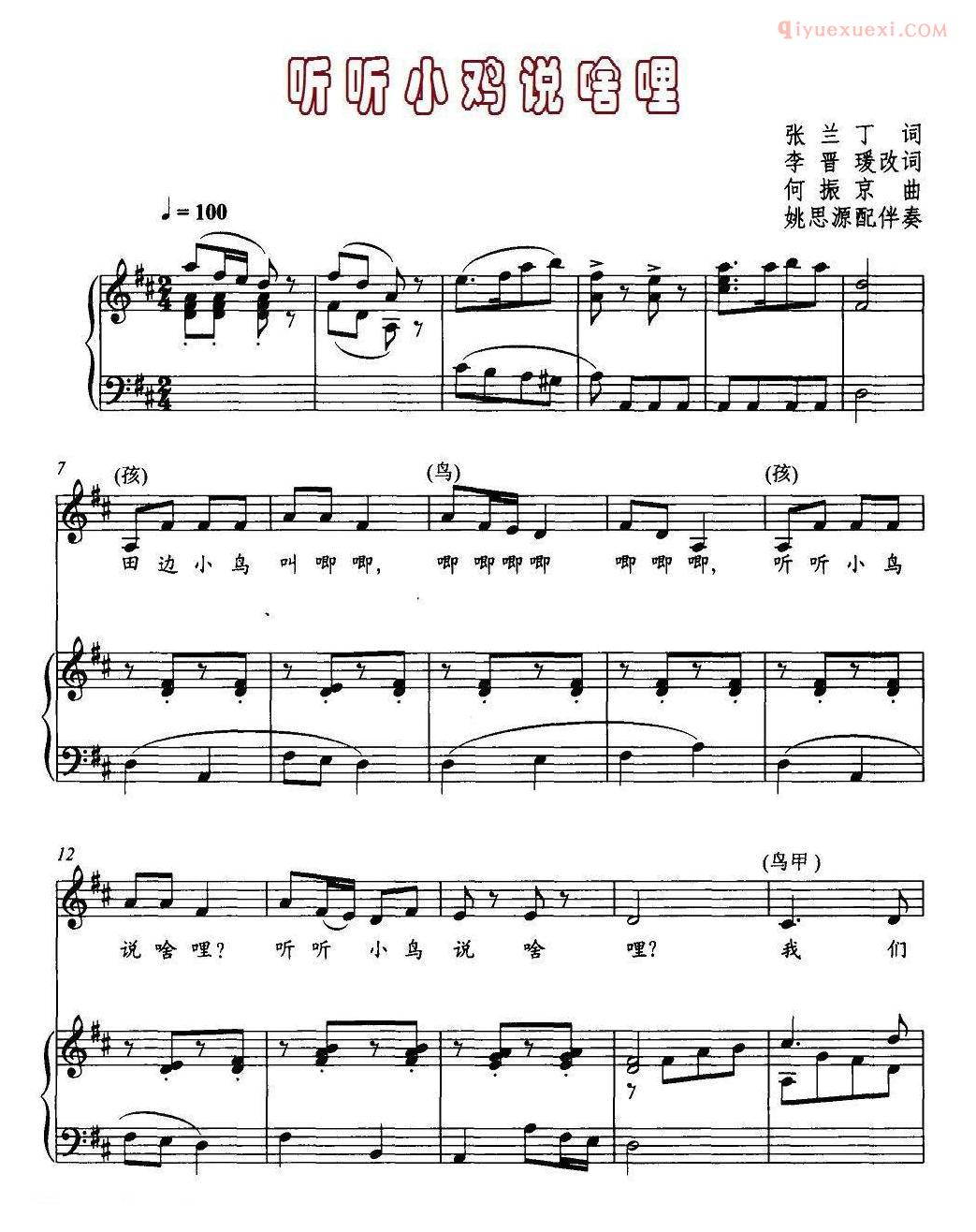 儿童歌曲谱[听听小鸡说啥哩]