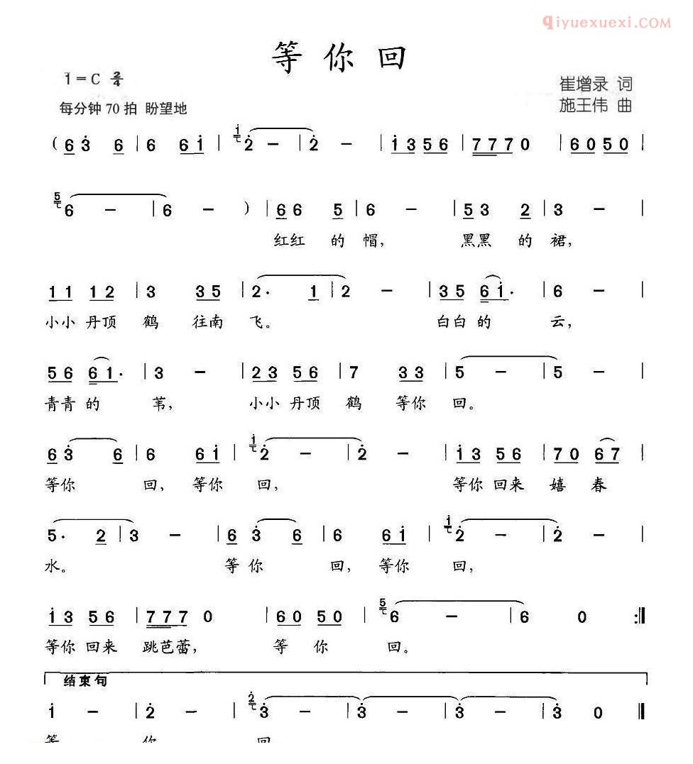 儿童歌曲简谱[等你回]崔增录词 施王伟曲