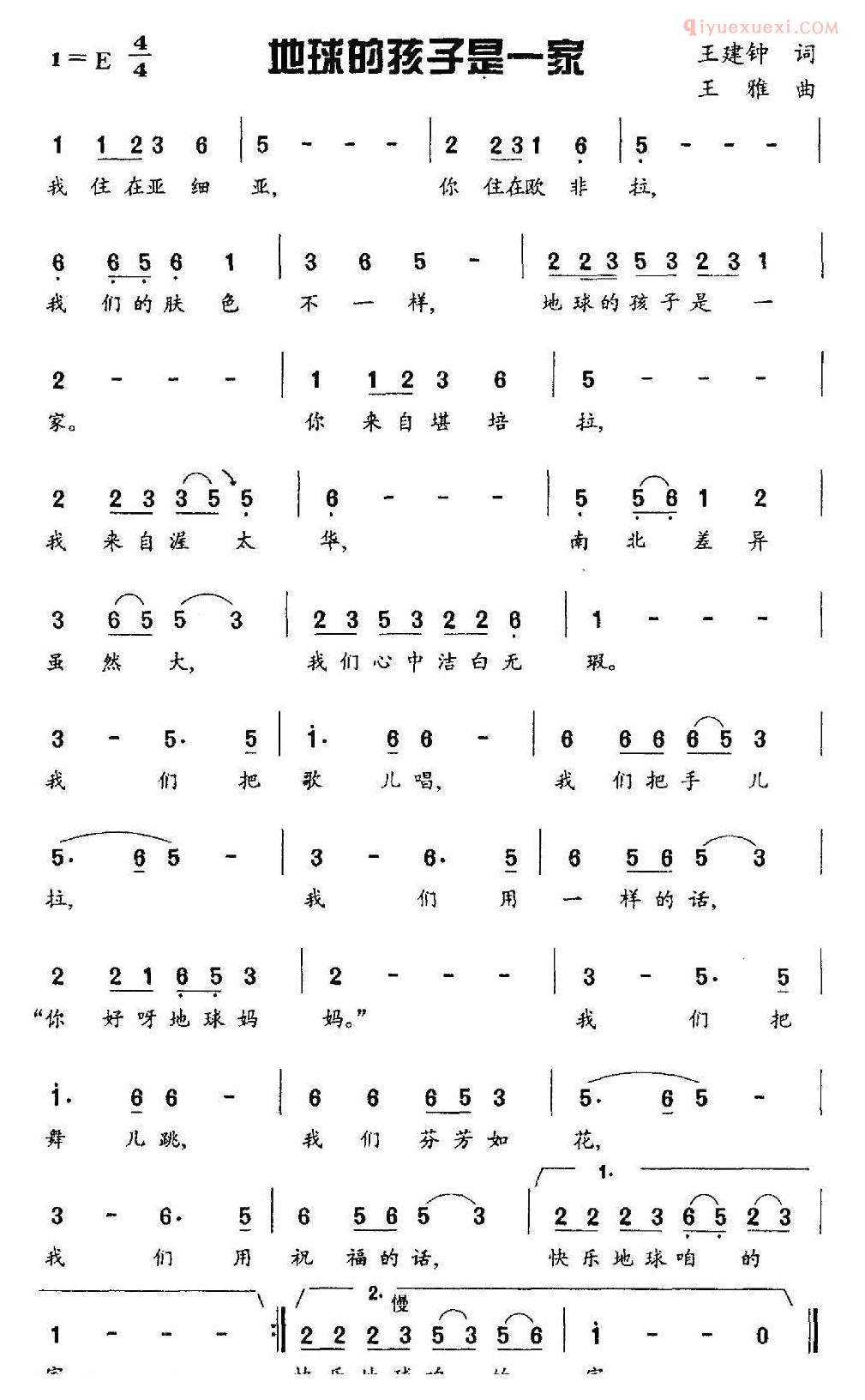 儿童歌曲简谱[地球的孩子是一家]