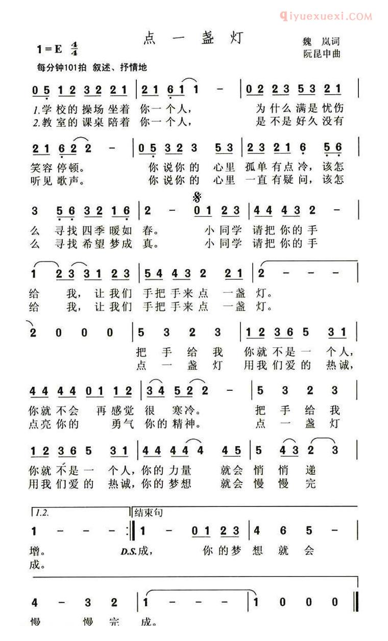 儿童歌曲简谱[点一盏灯]