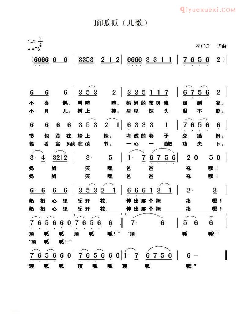 儿童歌曲简谱[顶呱呱]李广好 词曲