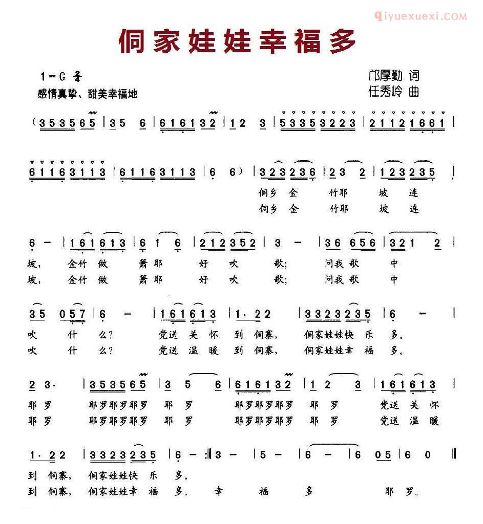 儿童歌曲简谱[侗家娃娃幸福多]