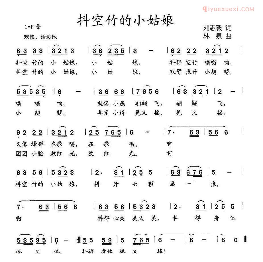 儿童歌曲简谱[抖空竹的小姑娘]