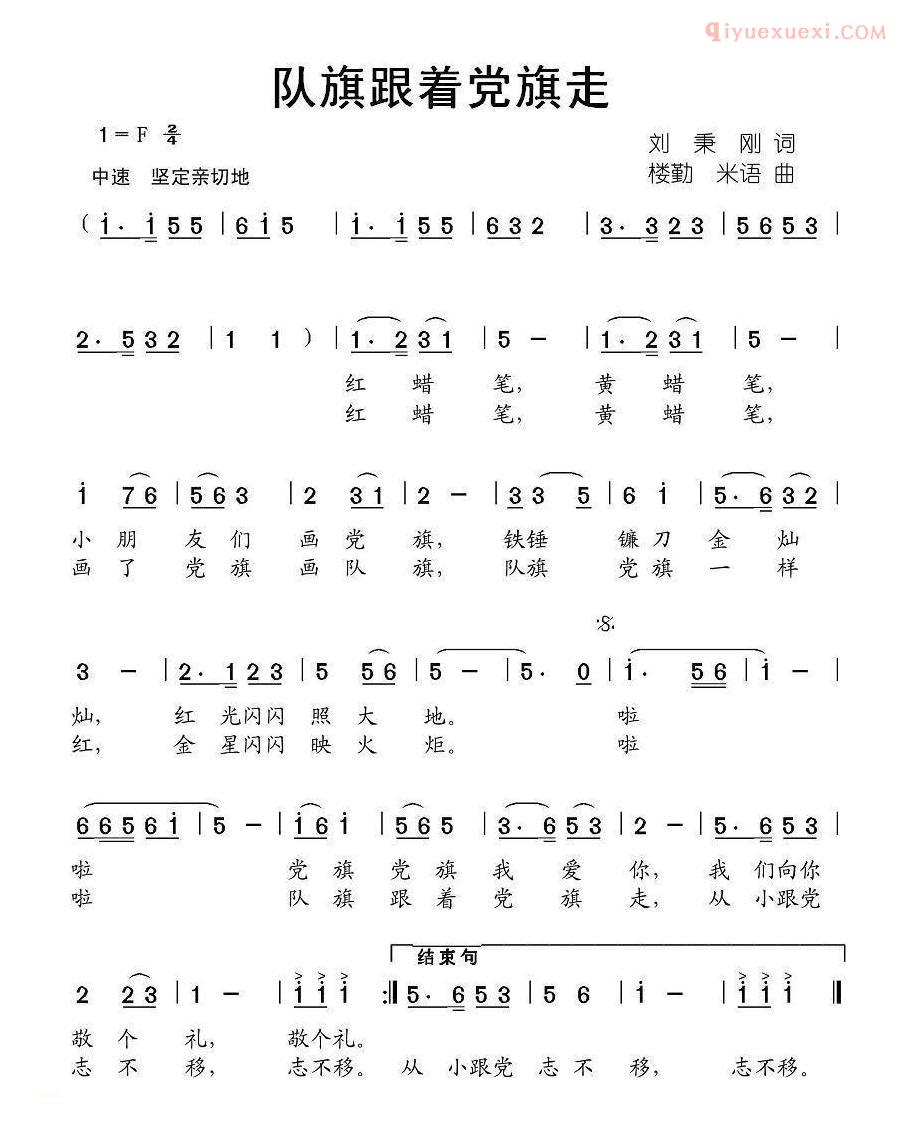 儿童歌曲简谱[队旗跟着党旗走]