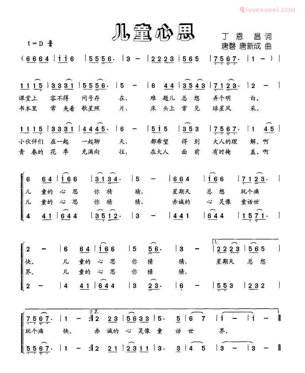 儿童歌曲简谱[儿童心思]