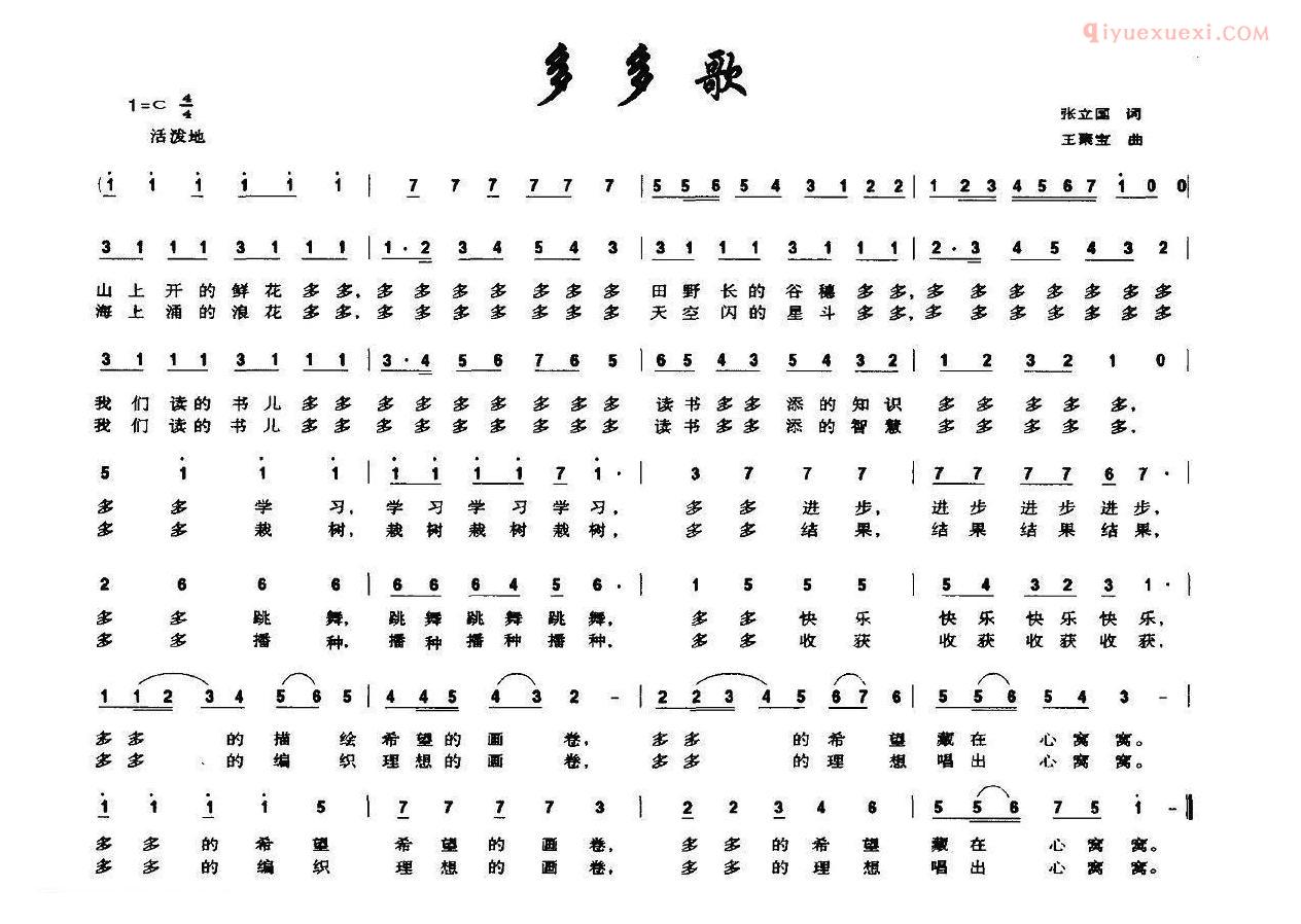 儿童歌曲简谱[多多歌]张立国词 王聚宝曲