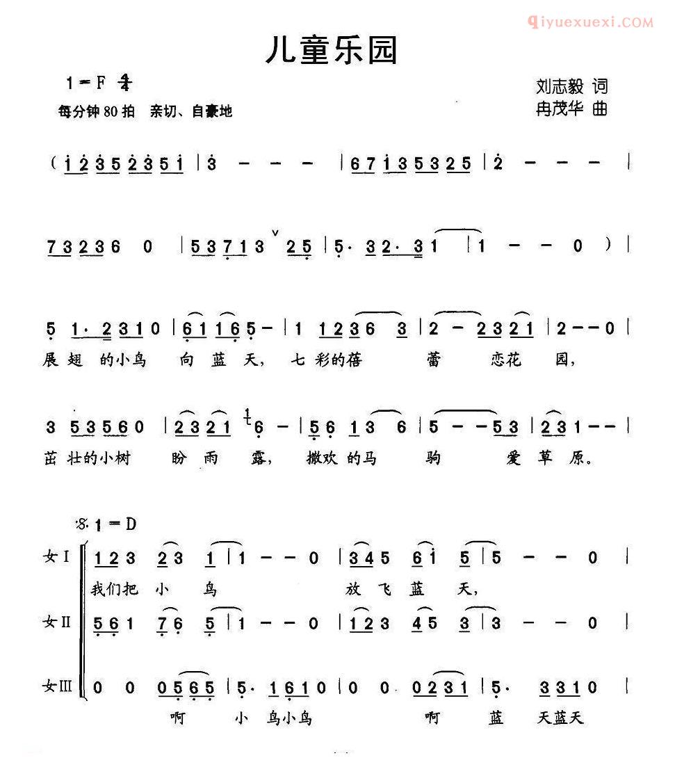 儿童歌曲简谱[儿童乐园]合唱