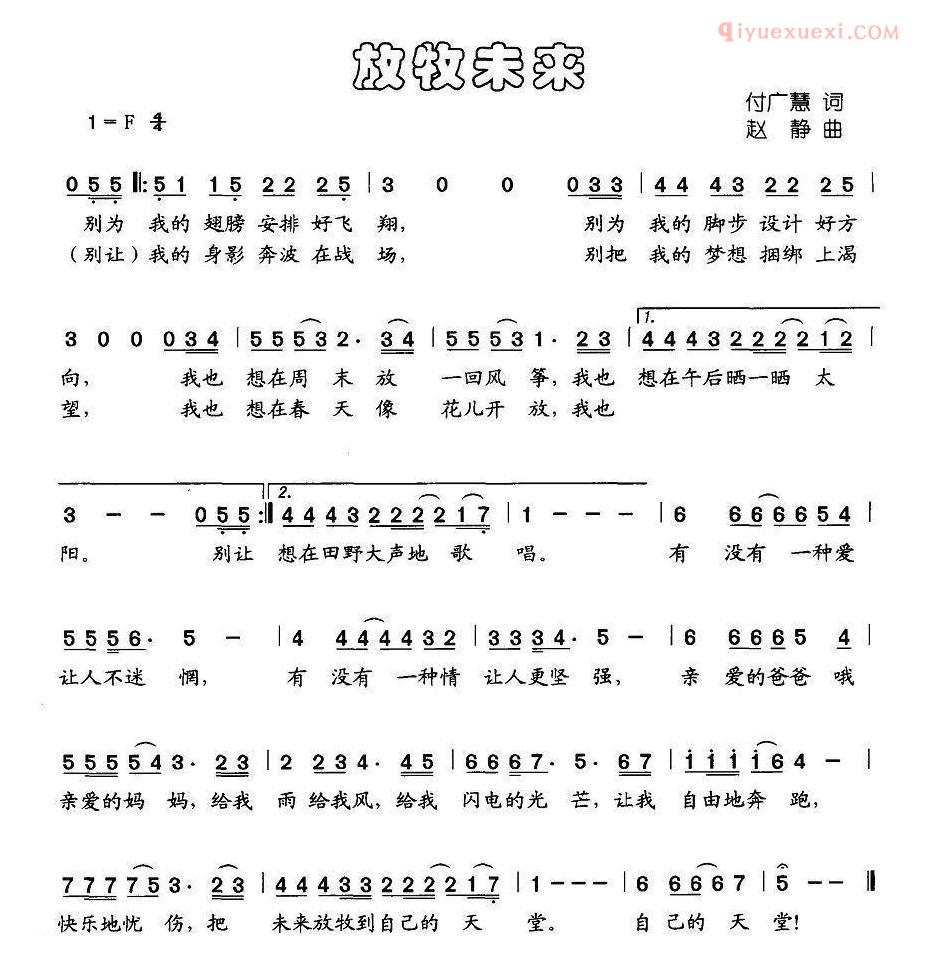 儿童歌曲简谱[放牧未来]