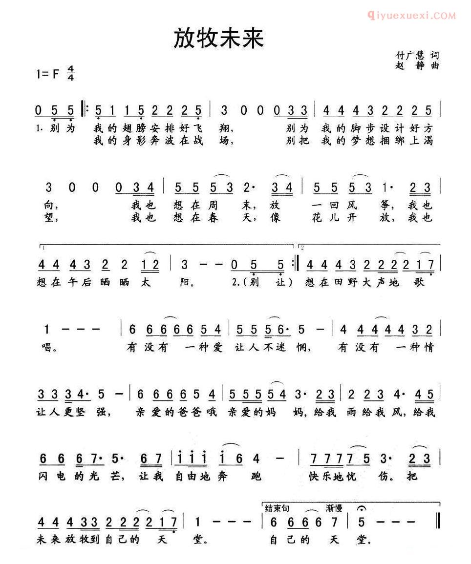 儿童歌曲简谱[放牧未来]