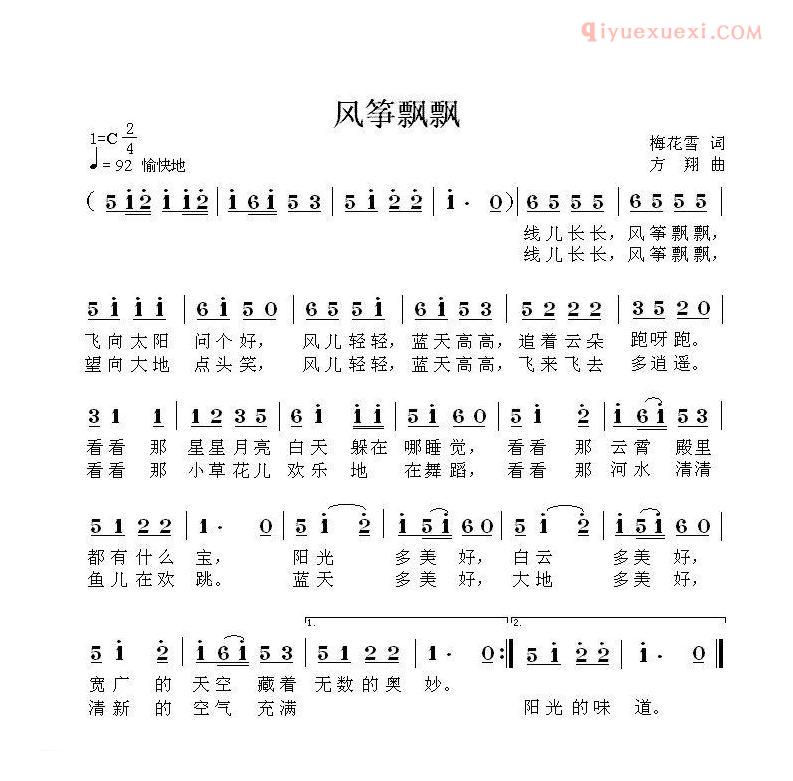 儿童歌曲简谱[风筝飘飘]梅花雪词 方翔曲