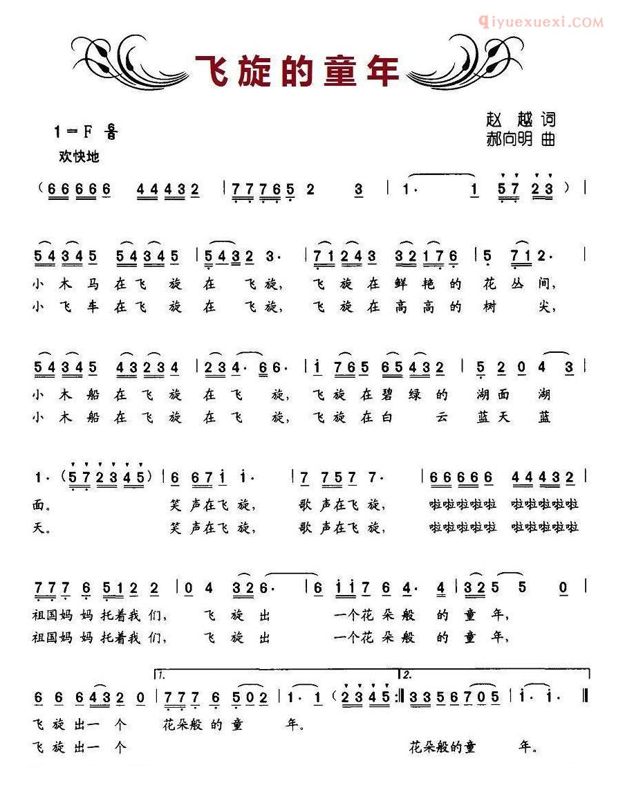儿童歌曲简谱[飞旋的童年]