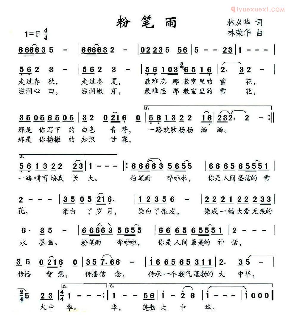 儿童歌曲简谱[粉笔雨]