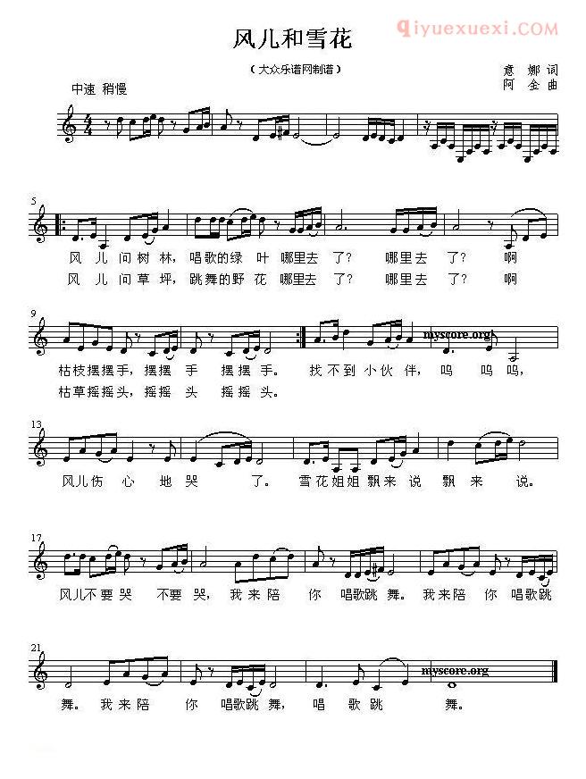 儿童歌曲简谱[风儿和雪花]