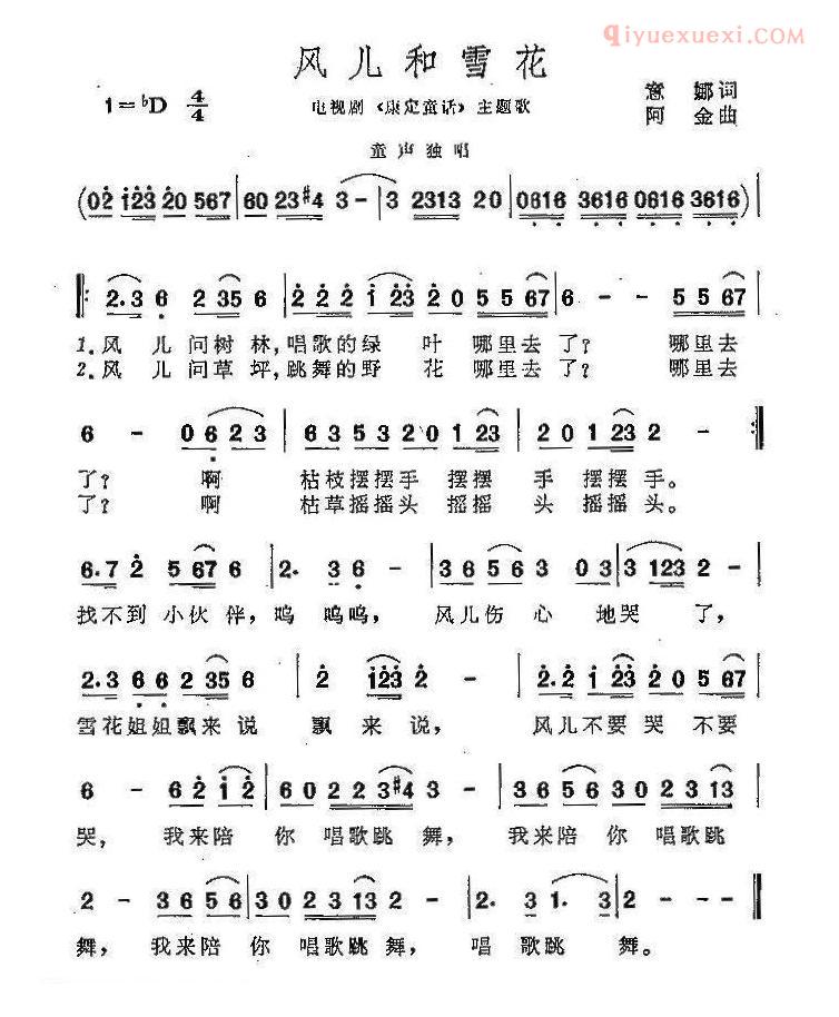 儿童歌曲简谱[风儿和雪花]