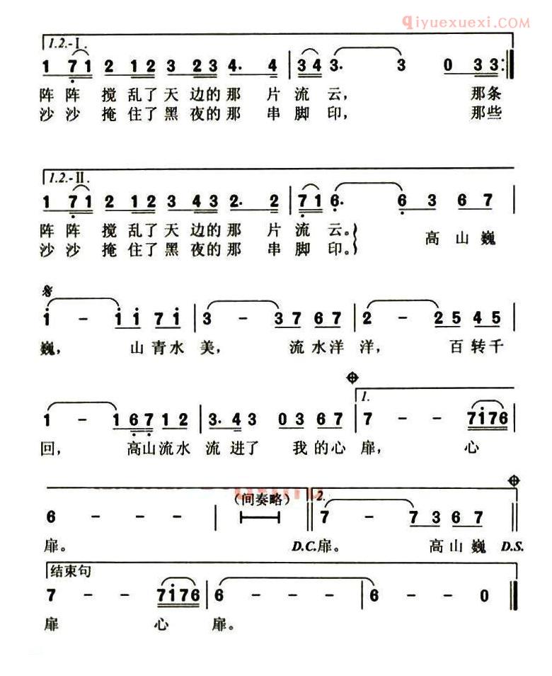 儿童歌曲简谱[高山流水]李众词 王沛曲