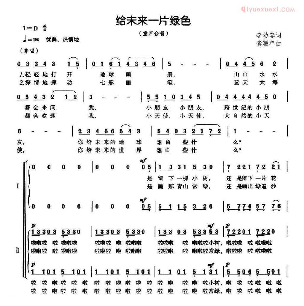 儿童歌曲简谱[给未来一片绿色]合唱