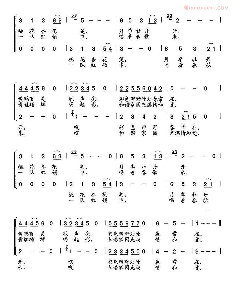 儿童歌曲简谱[和谐家园]于平词 陈雄曲、合唱