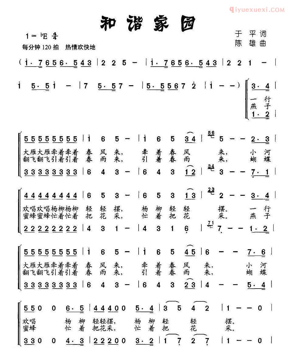 儿童歌曲简谱[和谐家园]于平词 陈雄曲、合唱