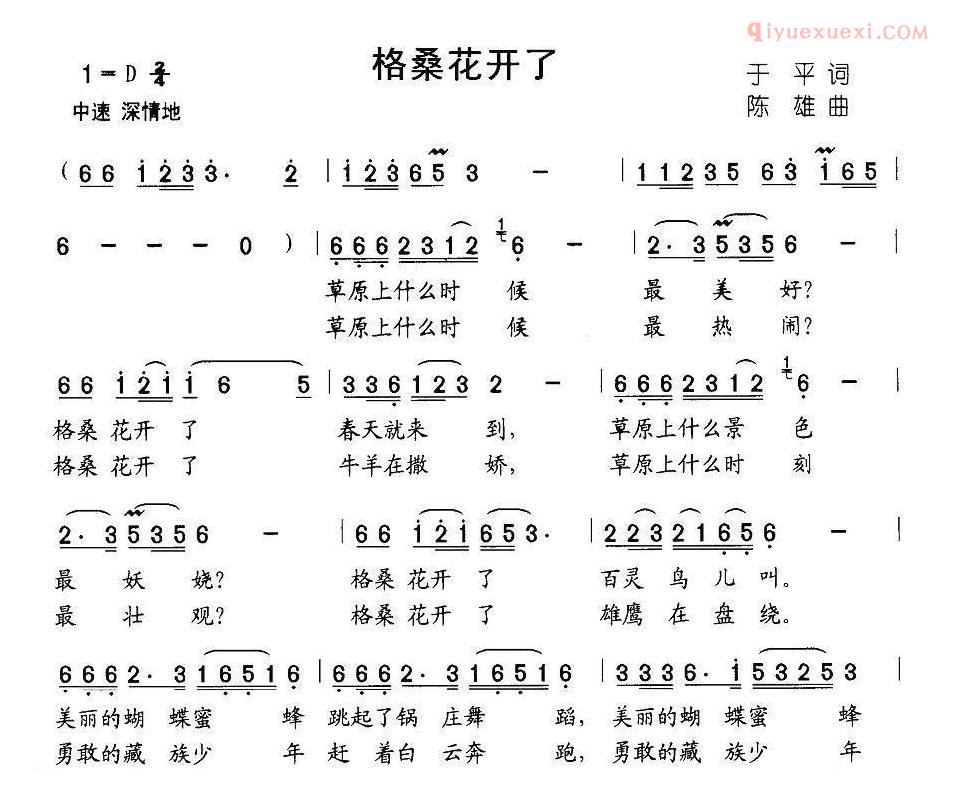 儿童歌曲简谱[格桑花开了]于平词 陈雄曲