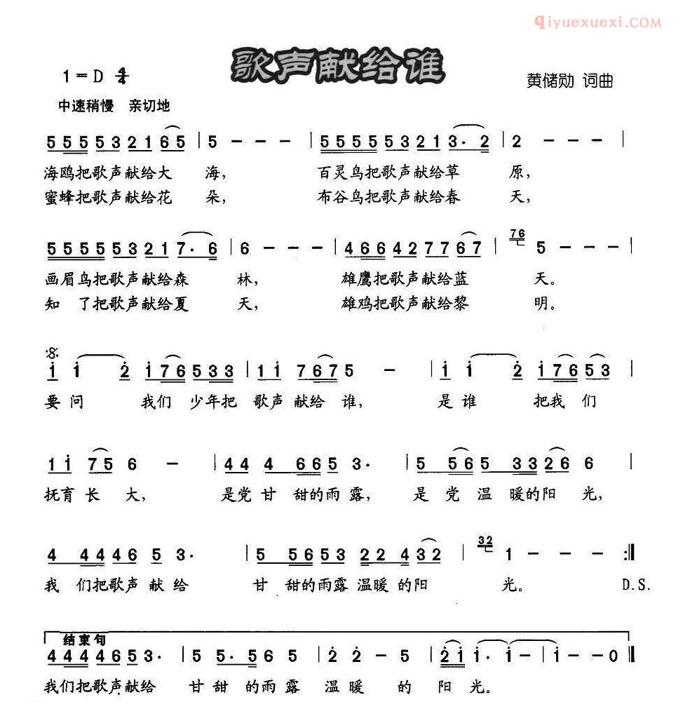 儿童歌曲简谱[歌声献给谁]