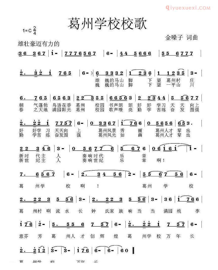 儿童歌曲简谱[葛州学校校歌]