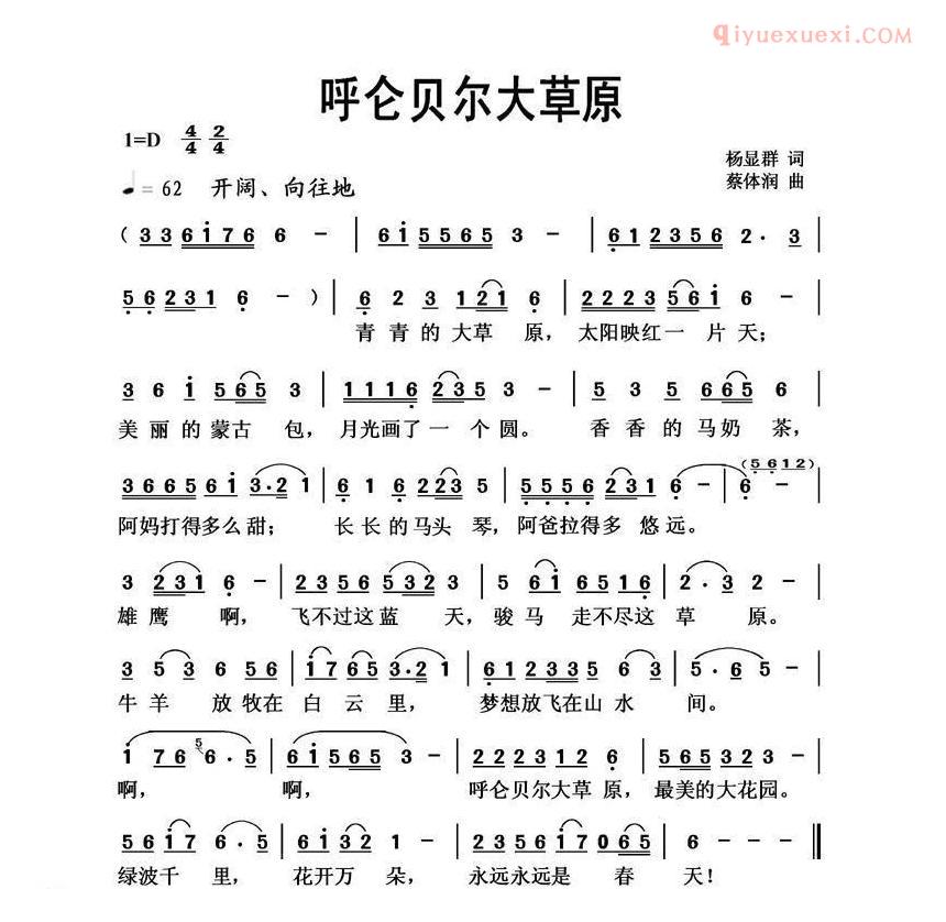 儿童歌曲简谱[呼仑贝尔大草原]杨显群词 蔡体润曲