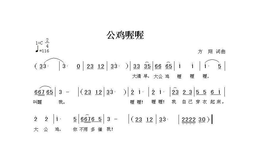 儿童歌曲简谱[公鸡喔喔]