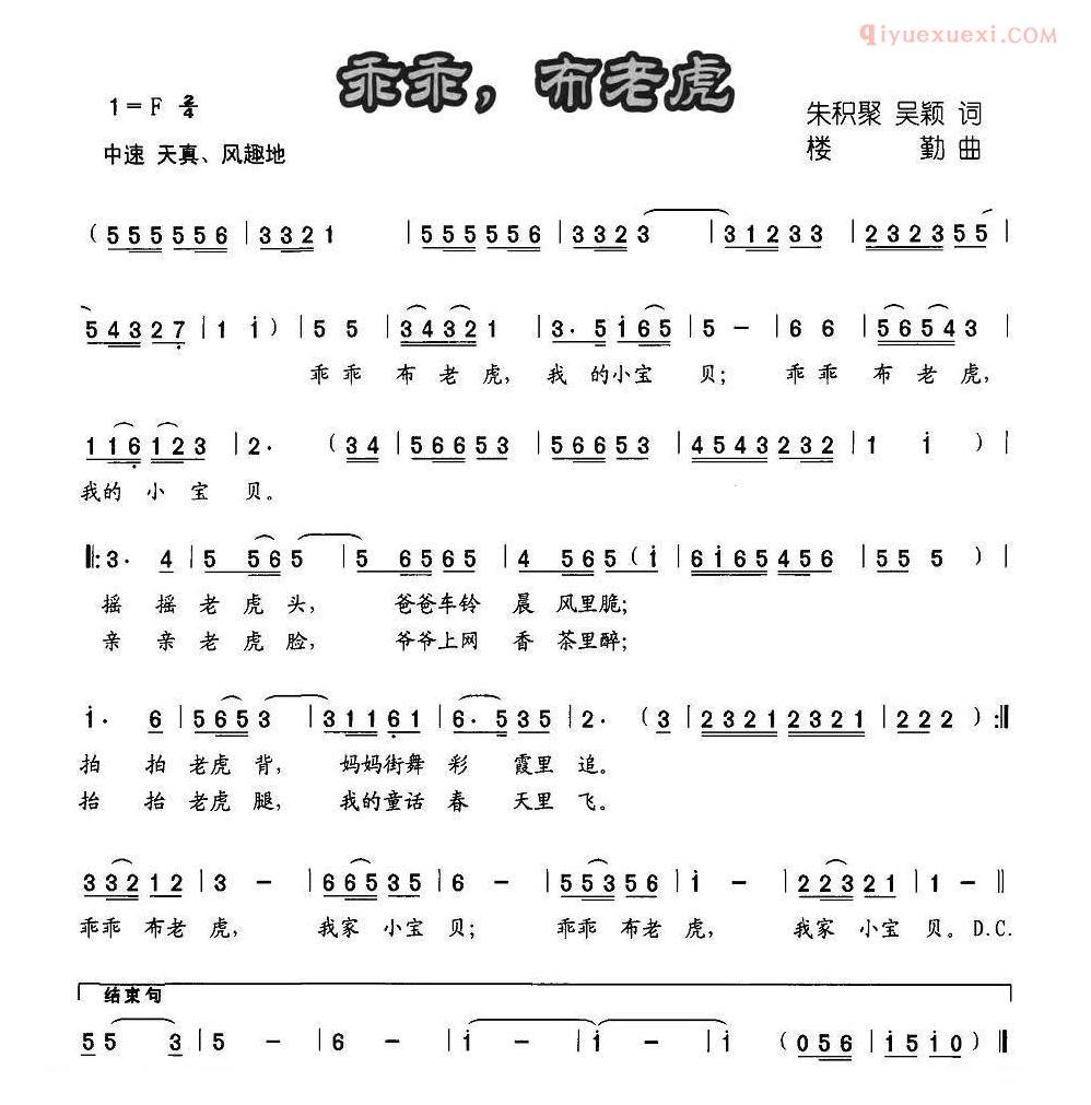 儿童歌曲简谱[乖乖，布老虎]