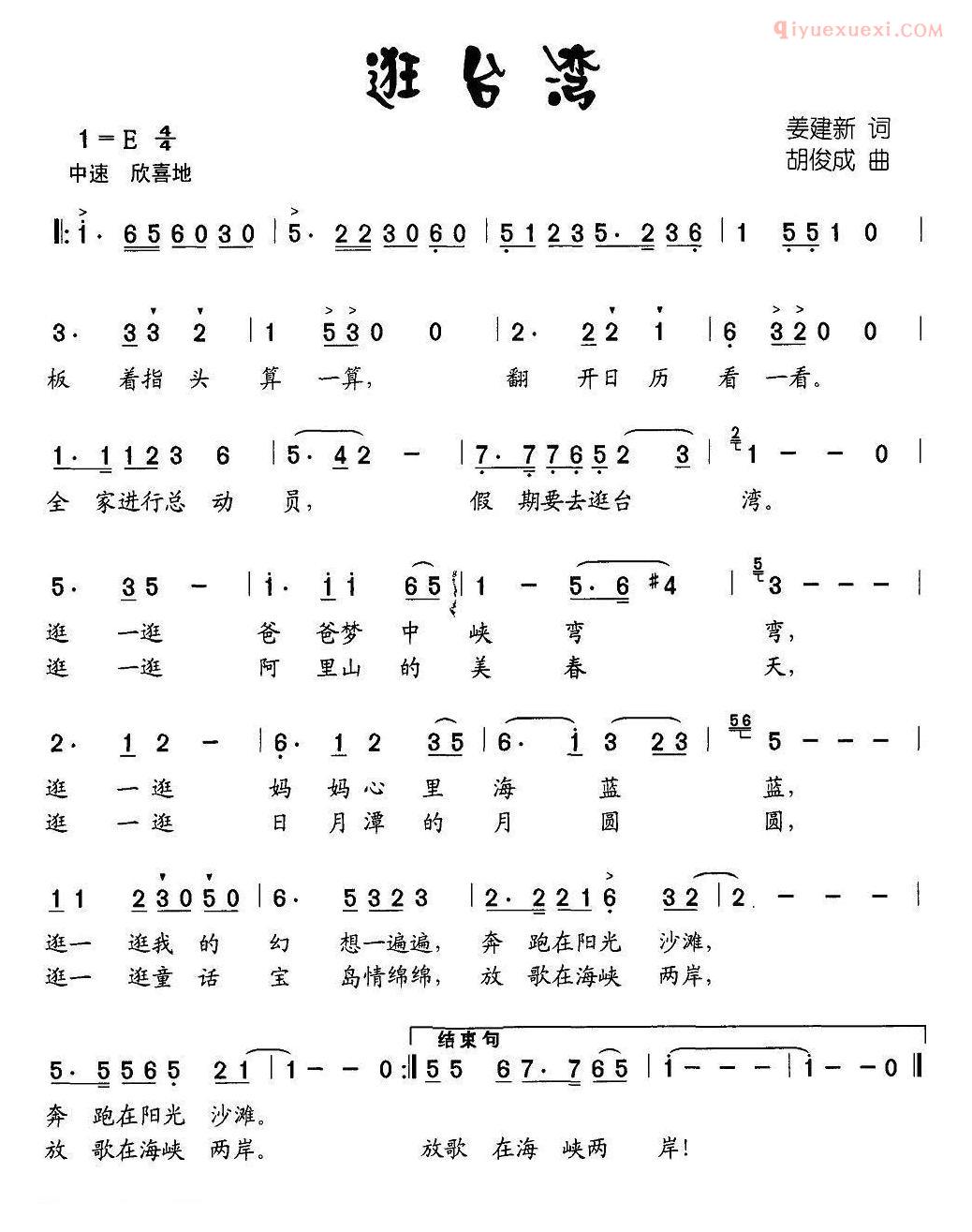 儿童歌曲简谱[逛台湾]