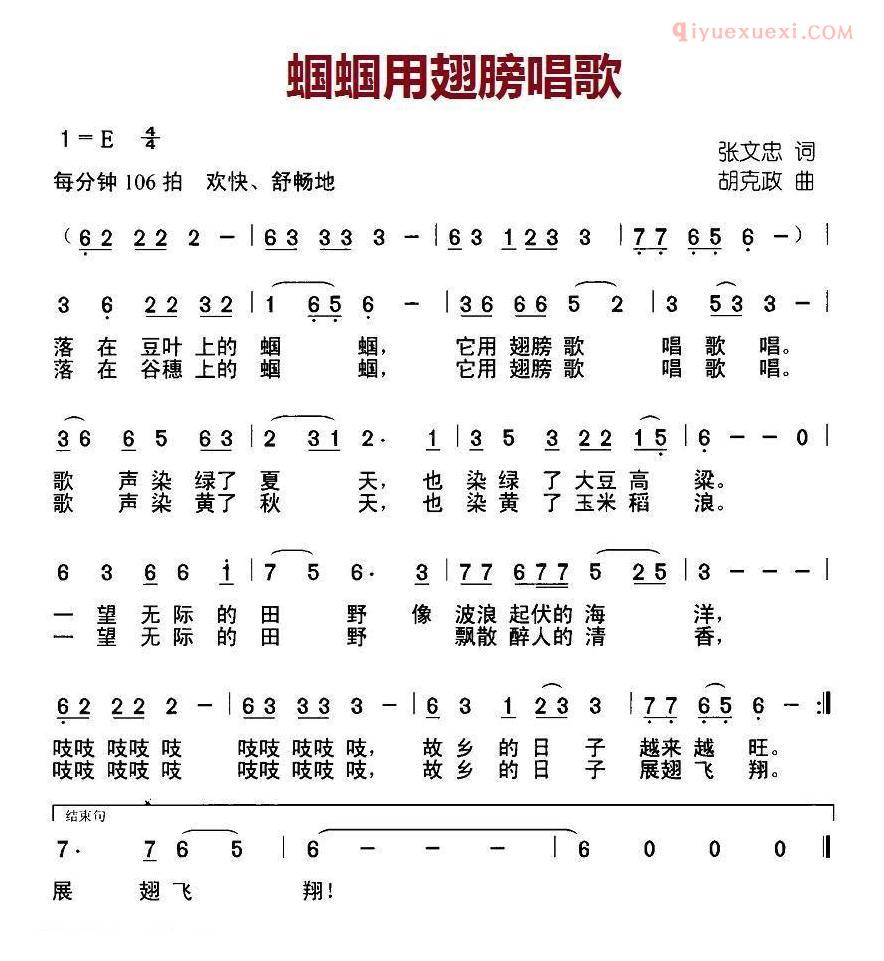 儿童歌曲简谱[蝈蝈用翅膀唱歌]