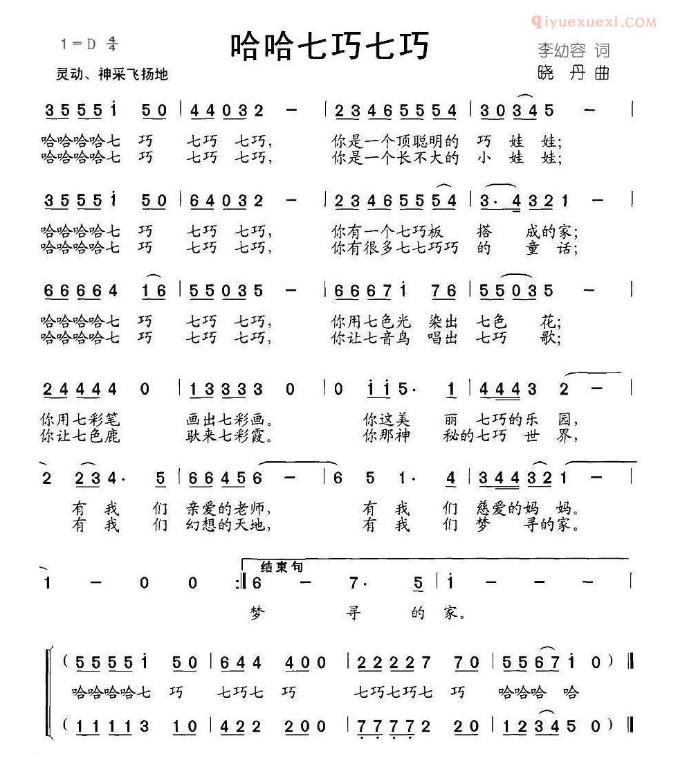 儿童歌曲简谱[哈哈七巧七巧]