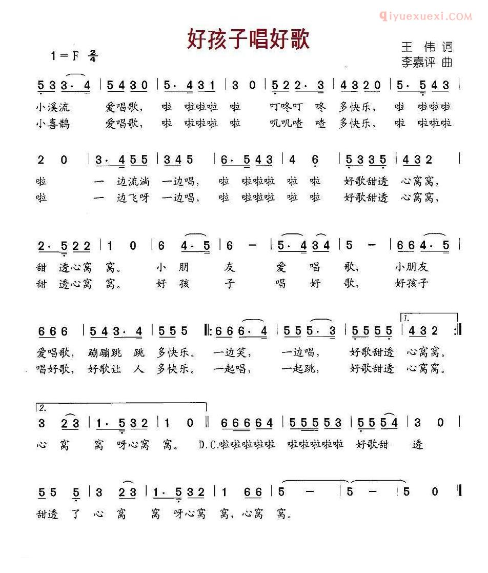 儿童歌曲简谱[好孩子唱好歌]