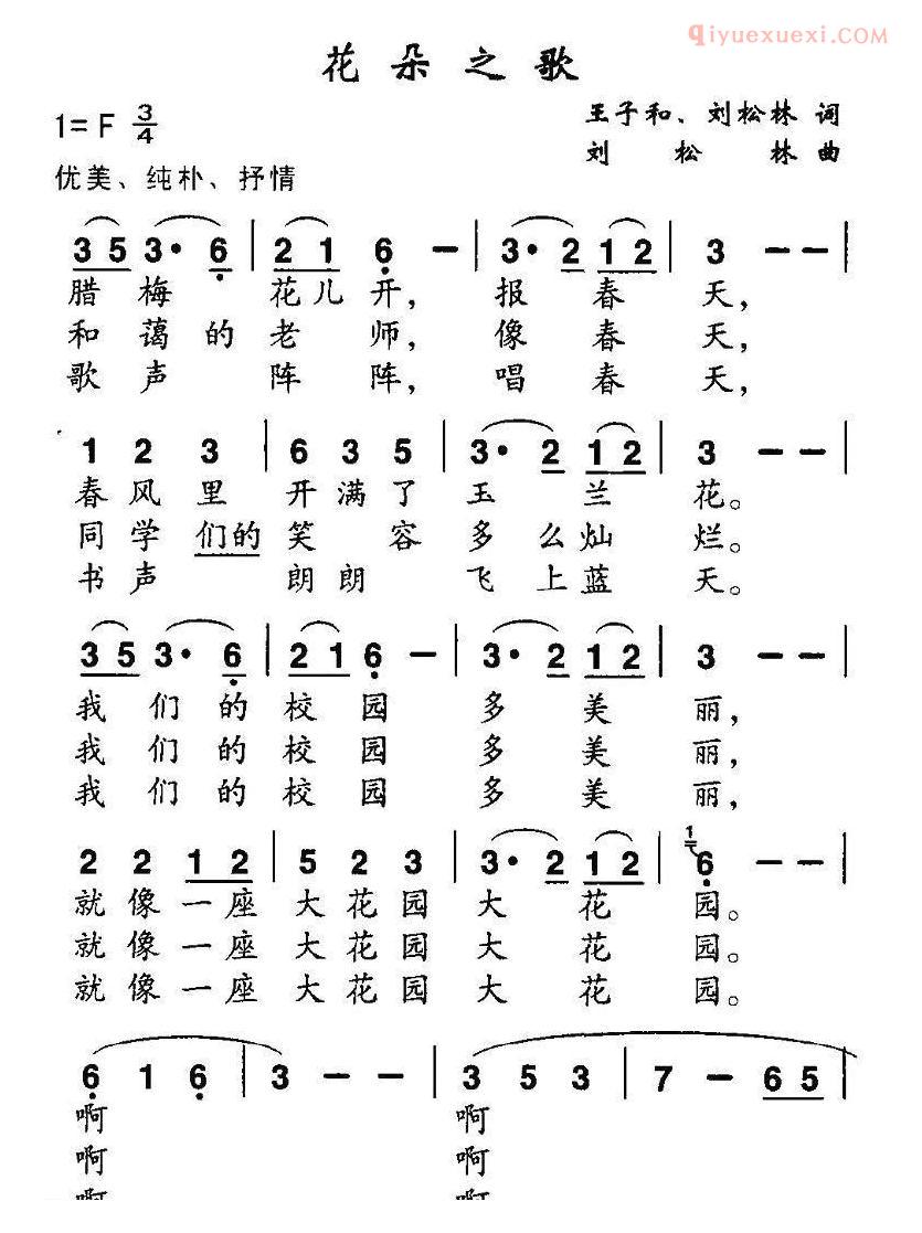 儿童歌曲简谱[花朵之歌]