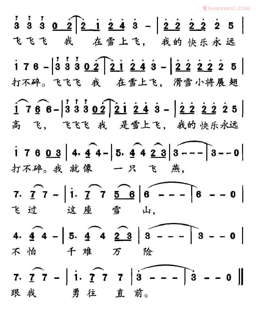 儿童歌曲简谱[滑雪小将]