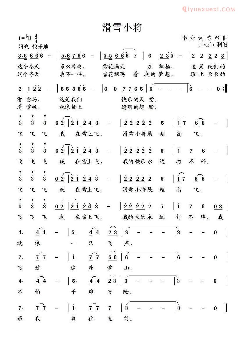 儿童歌曲简谱[滑雪小将]