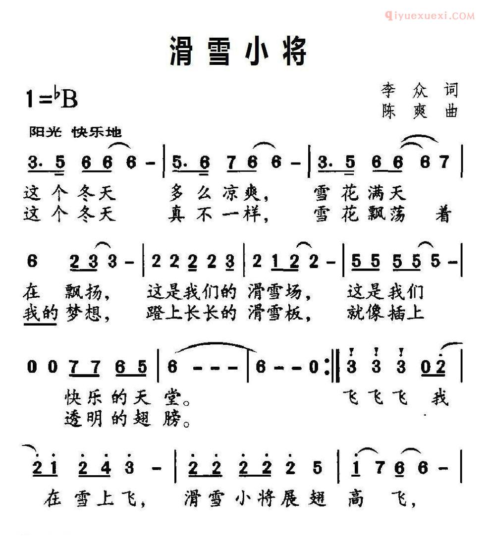 儿童歌曲简谱[滑雪小将]