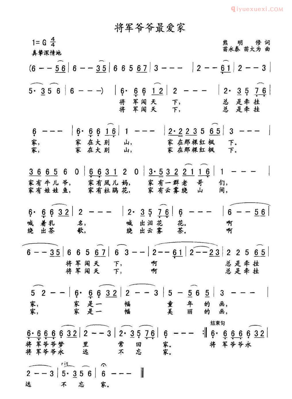 儿童歌曲简谱[将军爷爷最爱家]熊明修词 苗永泰、苗大为曲