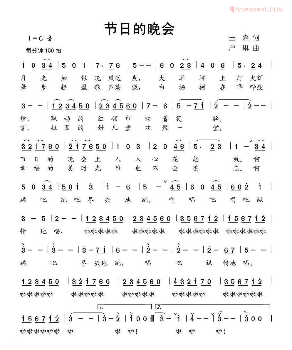 儿童歌曲简谱[节日的晚会]