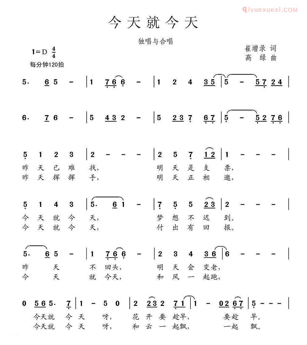 儿童歌曲简谱[今天就今天]合唱