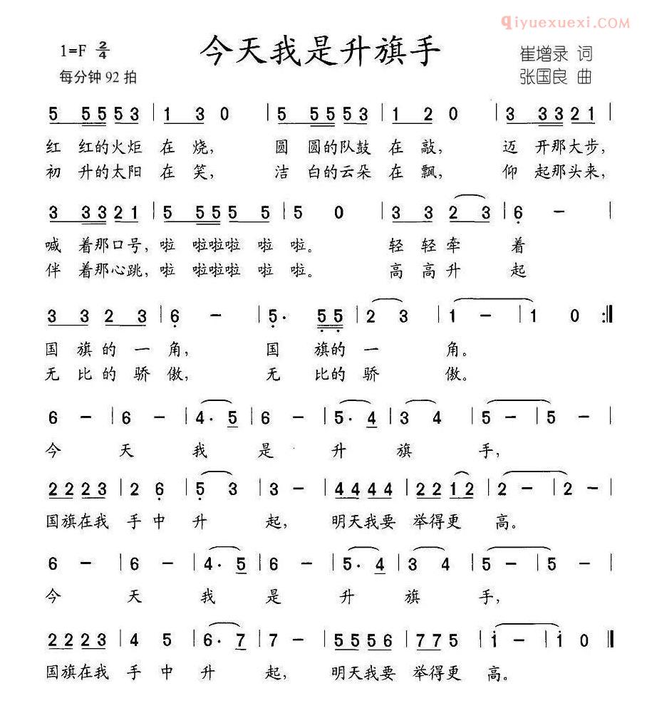 儿童歌曲简谱[今天我是升旗手]