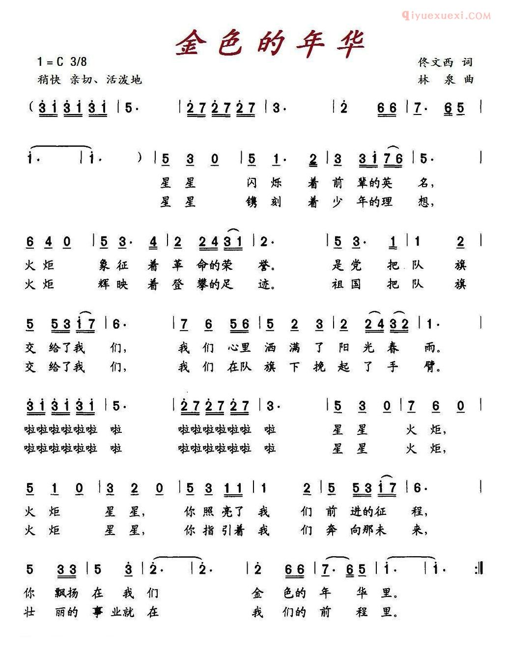 儿童歌曲简谱[金色的年华]