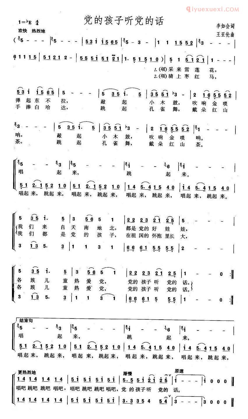 儿童歌曲简谱[党的孩子听党话]