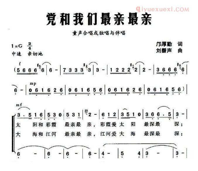 儿童歌曲简谱[党和我们最亲最亲]