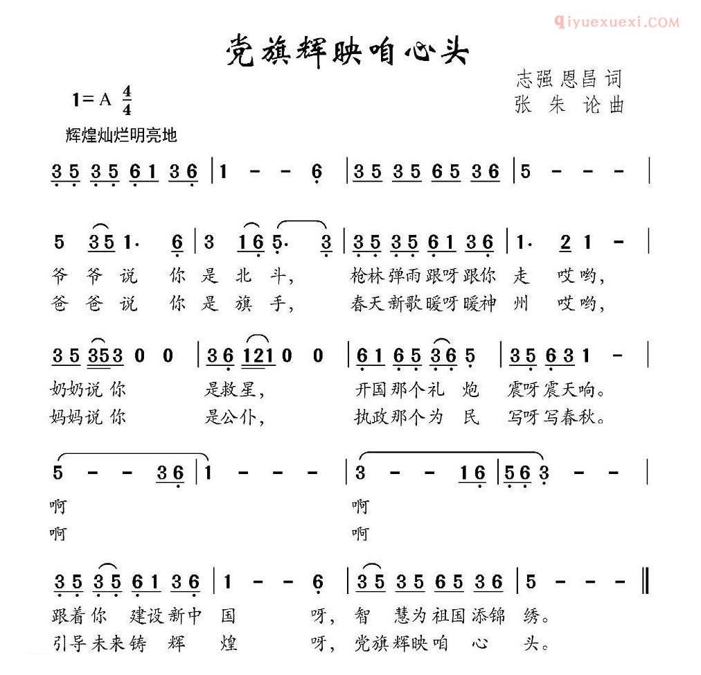 儿童歌曲简谱[党旗辉映咱心头]