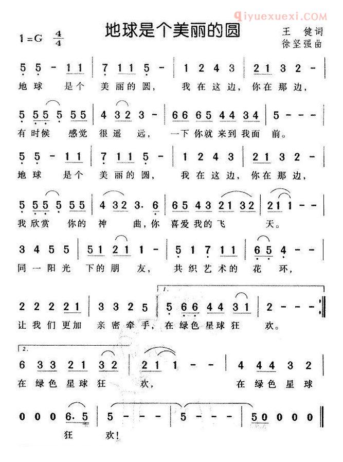 儿童歌曲简谱[地球是个美丽的圆]