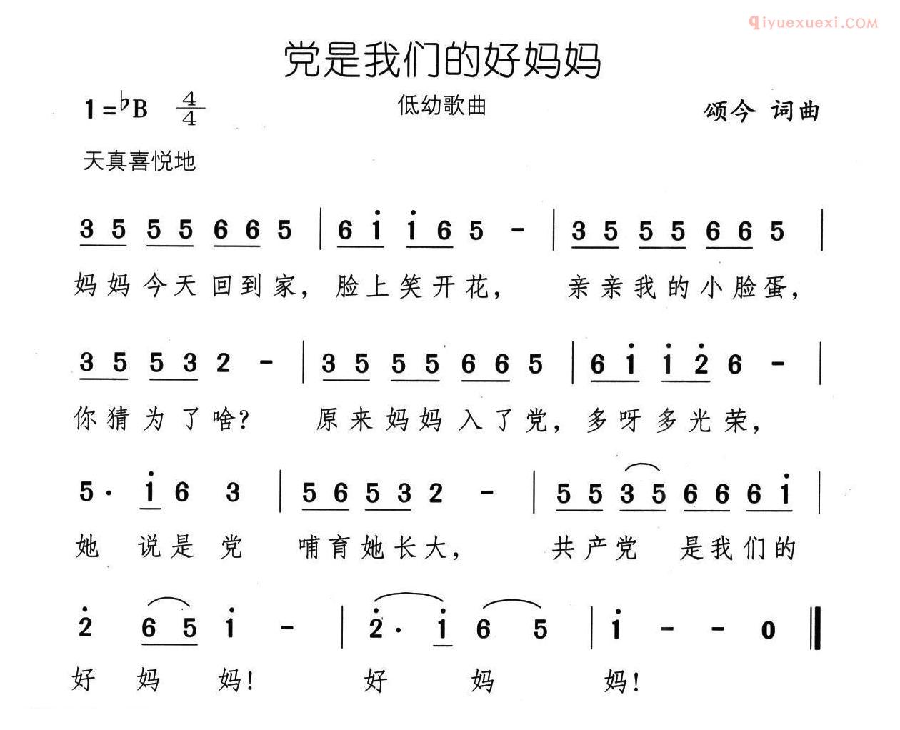 儿童歌曲简谱[党是我们的好妈妈]