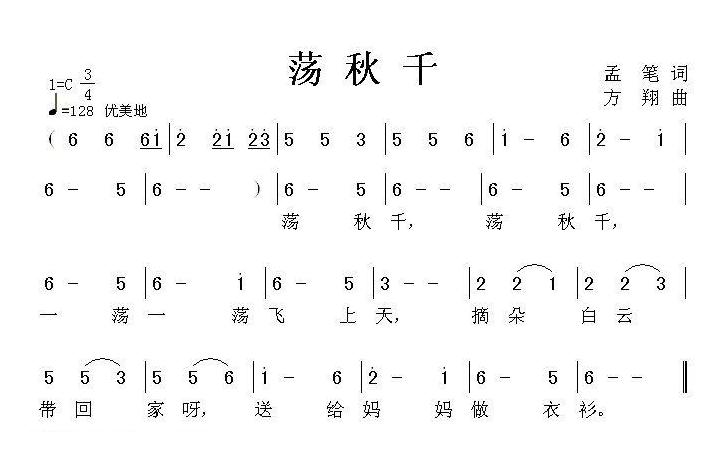 儿童歌曲简谱[荡秋千]孟笔词 方翔曲