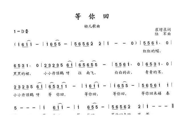 儿童歌曲简谱[等你回]崔增录词 陆军曲
