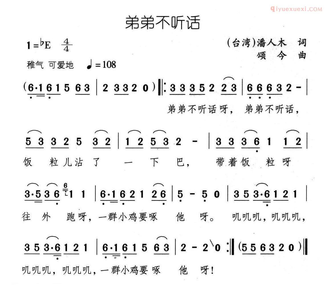 儿童歌曲简谱[弟弟不听话]